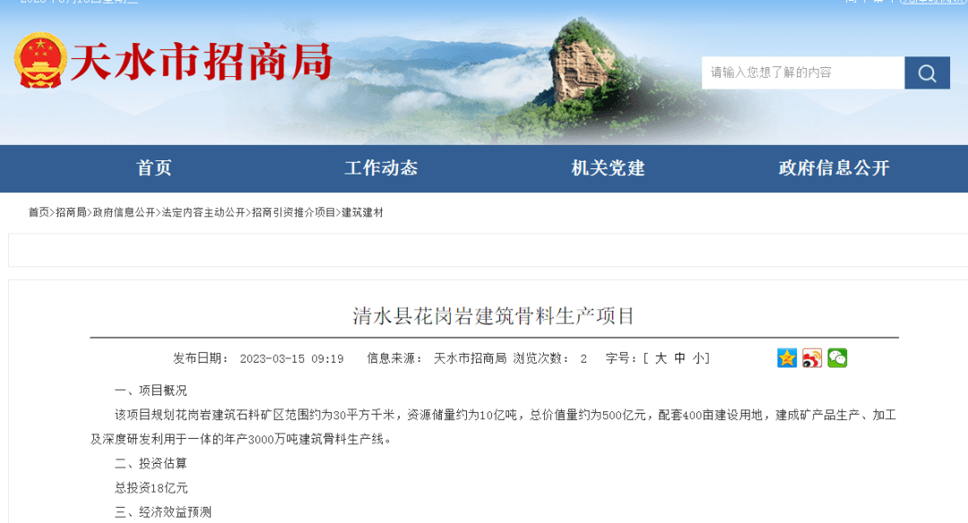 超11億噸儲(chǔ)量年產(chǎn)砂石4000萬(wàn)噸！甘肅天水2個(gè)高品質(zhì)骨料項(xiàng)目合計(jì)投資23億元！
